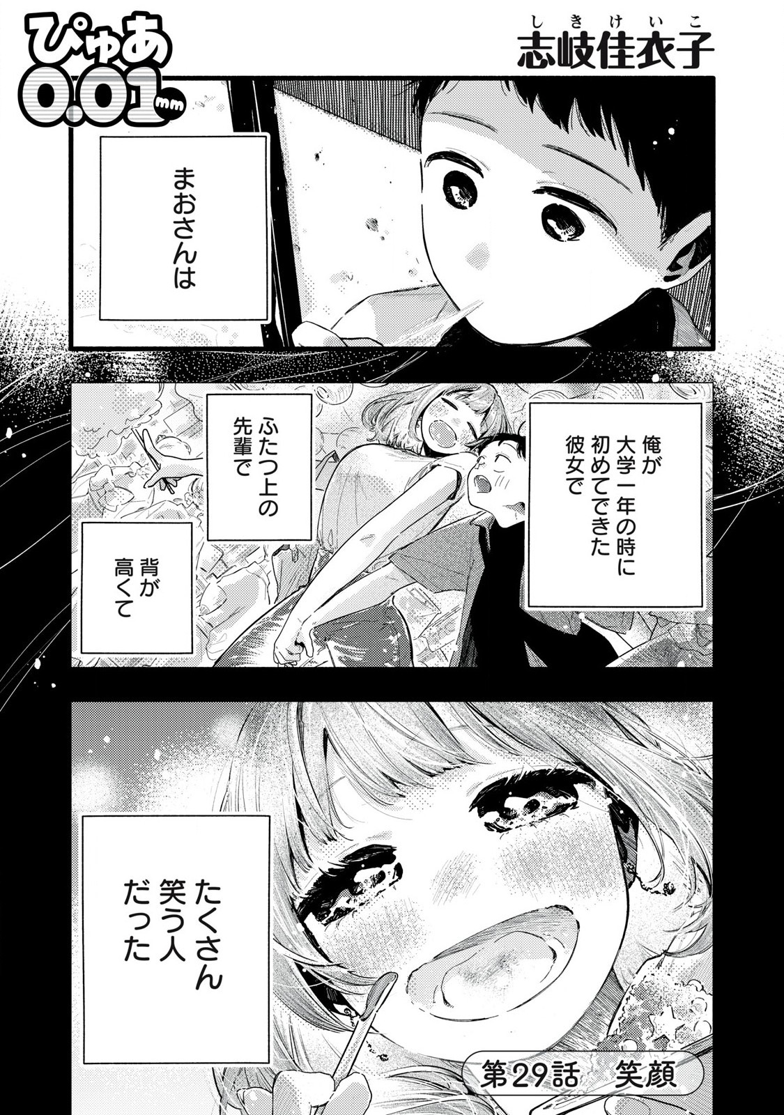 Read PYUĀ 0.01 MM Chapter 29 [High Quality / Full] - Page 1 - nicomanga.com