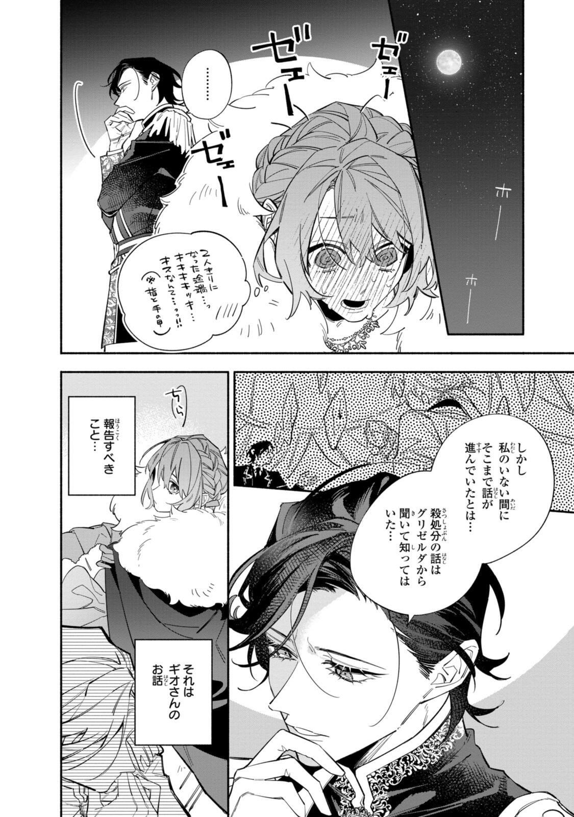Read HIKIKOMORI REIJOU WA HANASHI NO WAKARU SEIJU-BAN Chapter 39.1 [High Quality / Full] - Page 2 - nicomanga.net