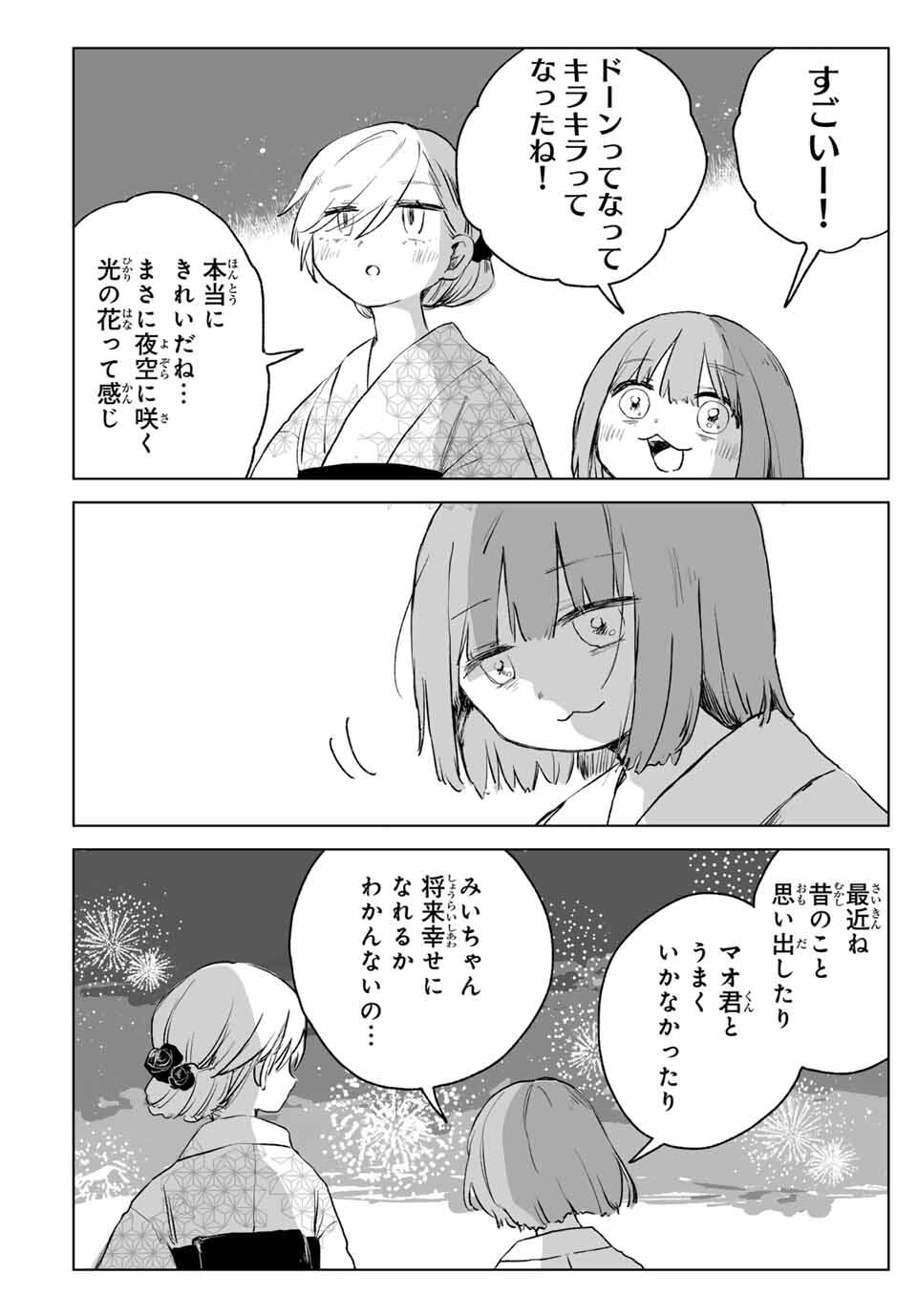 MII-CHAN TO YAMADA-SAN Chapter 17.2 - Page 3