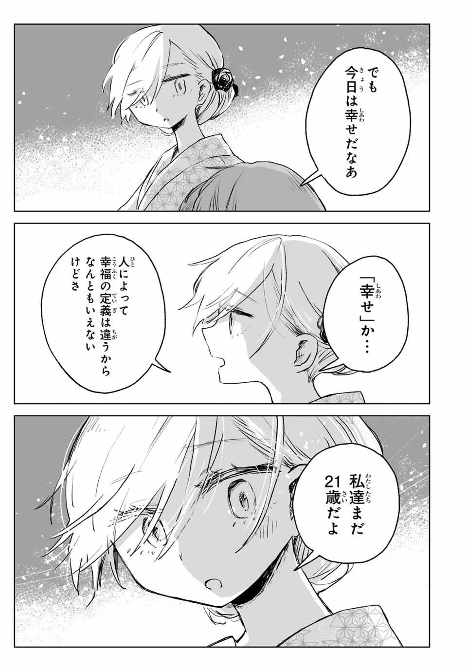 MII-CHAN TO YAMADA-SAN Chapter 17.2 - Page 4