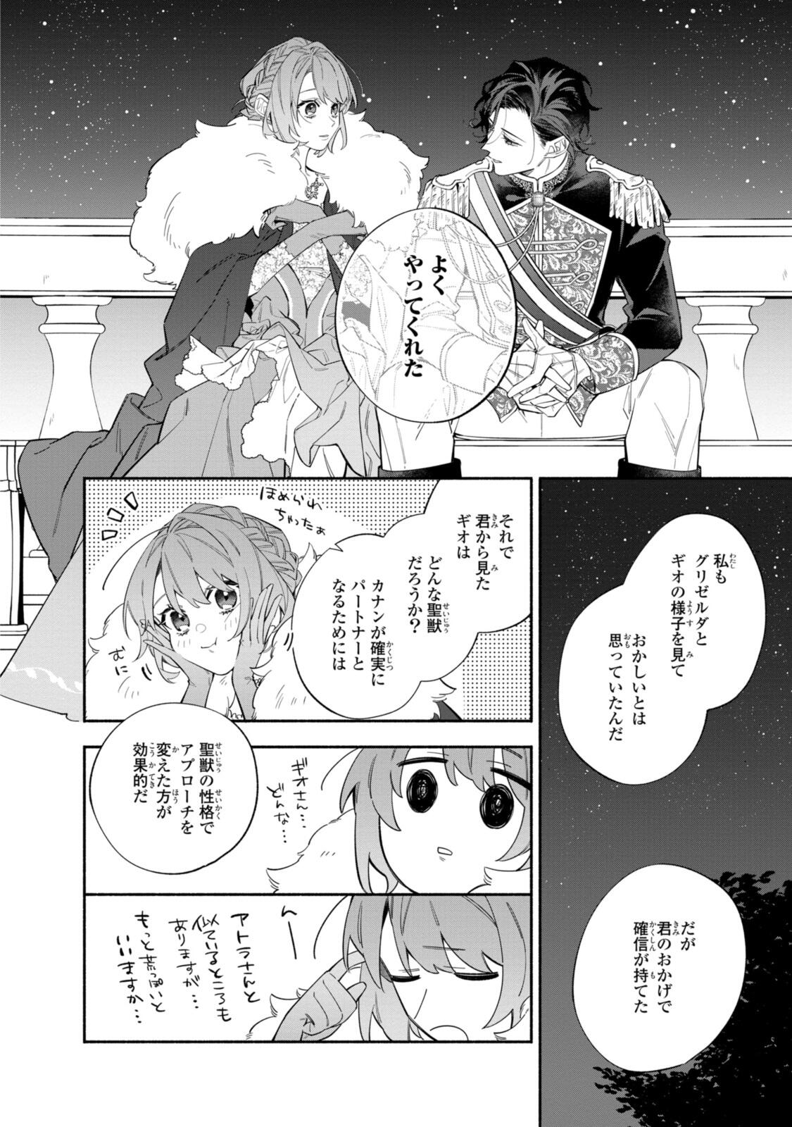 Read HIKIKOMORI REIJOU WA HANASHI NO WAKARU SEIJU-BAN Chapter 39.1 [High Quality / Full] - Page 4 - nicomanga.net