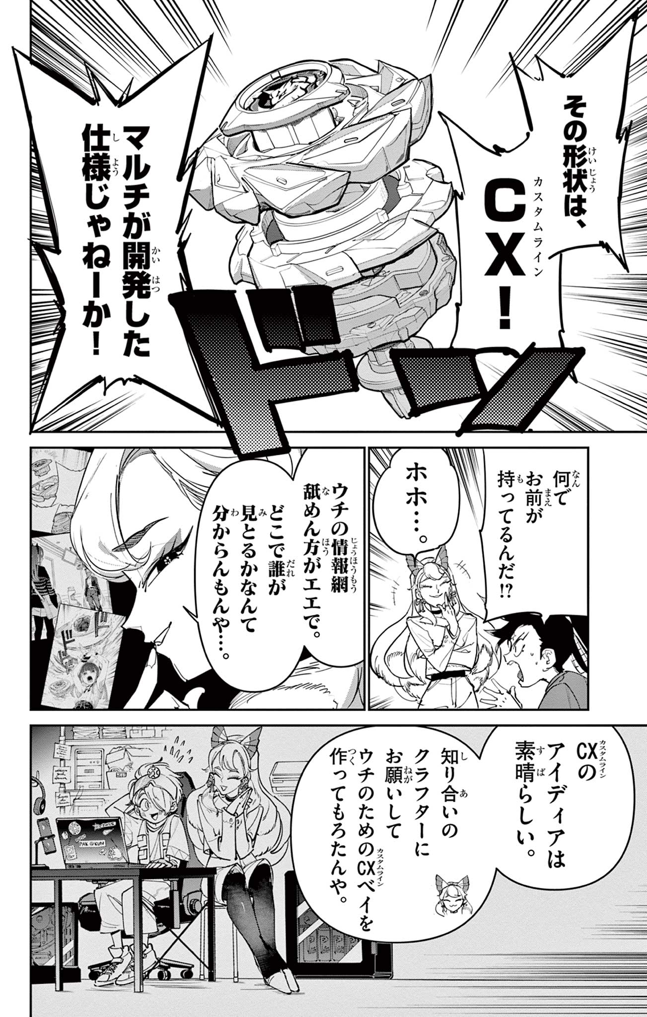 Read BEYBLADE X Chapter 25.2 [High Quality / Full] - Page 4 - nicomanga.com