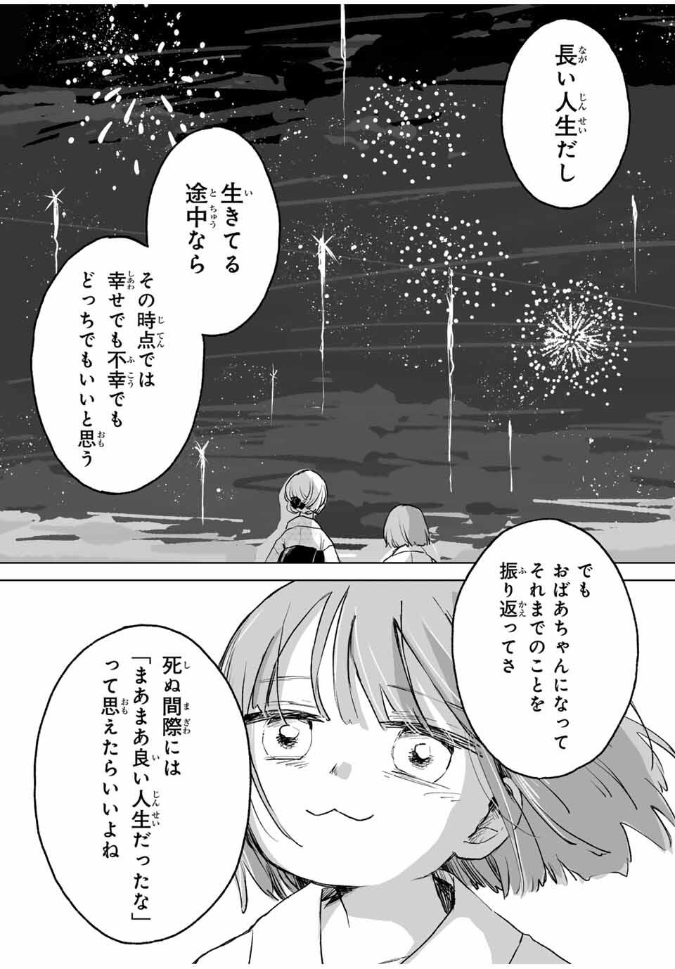 MII-CHAN TO YAMADA-SAN Chapter 17.2 - Page 5