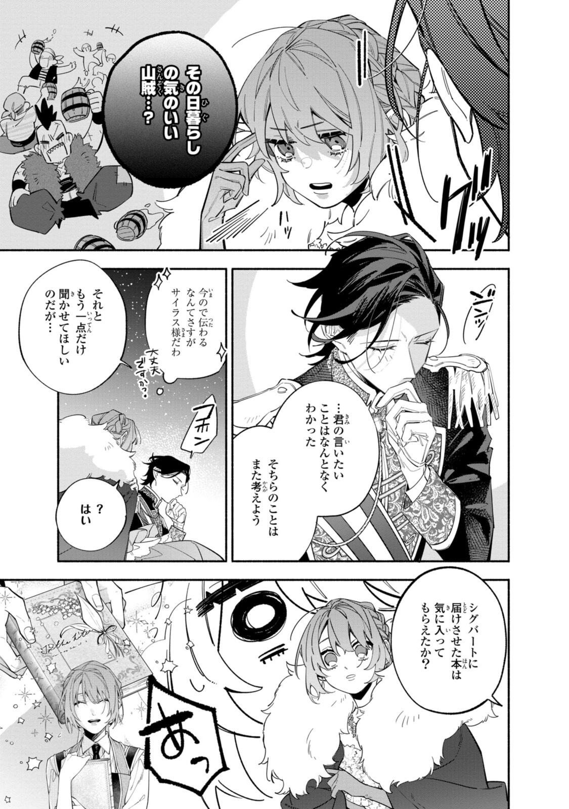 Read HIKIKOMORI REIJOU WA HANASHI NO WAKARU SEIJU-BAN Chapter 39.1 [High Quality / Full] - Page 5 - nicomanga.net