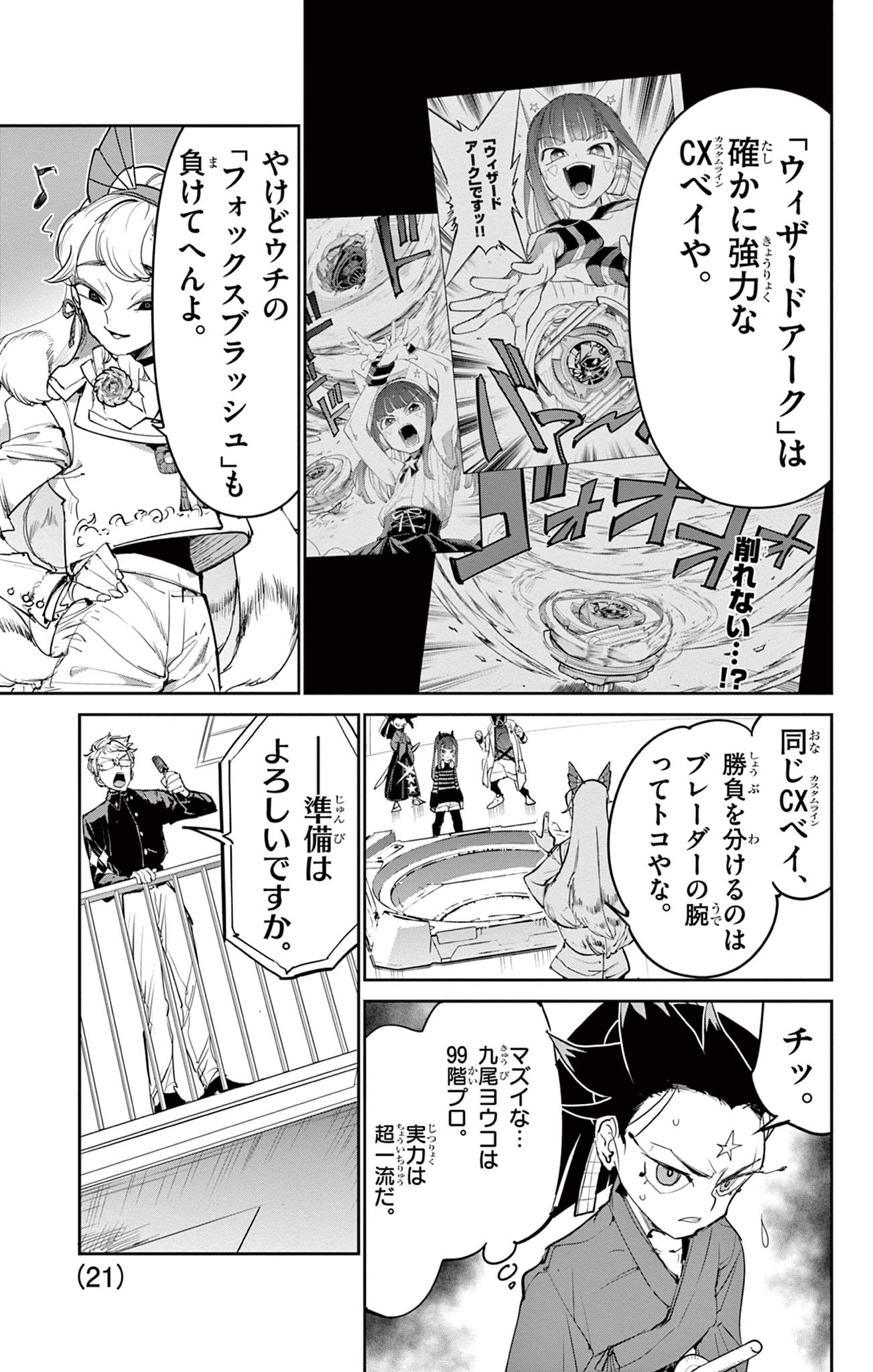Read BEYBLADE X Chapter 25.2 [High Quality / Full] - Page 5 - nicomanga.com