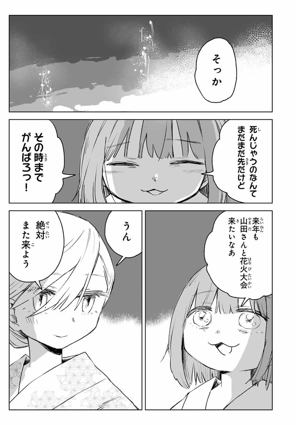 MII-CHAN TO YAMADA-SAN Chapter 17.2 - Page 6