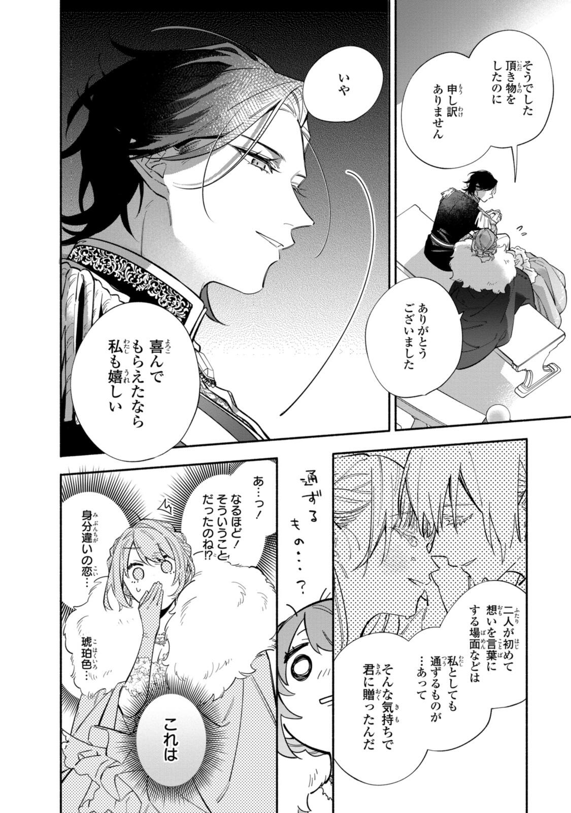 Read HIKIKOMORI REIJOU WA HANASHI NO WAKARU SEIJU-BAN Chapter 39.1 [High Quality / Full] - Page 6 - nicomanga.net