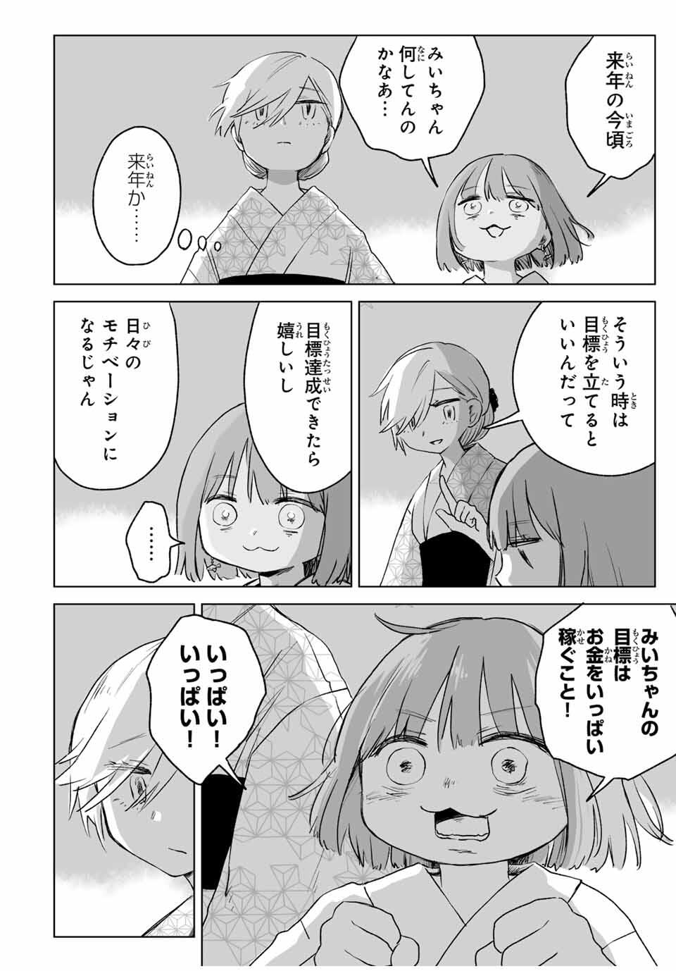 MII-CHAN TO YAMADA-SAN Chapter 17.2 - Page 7