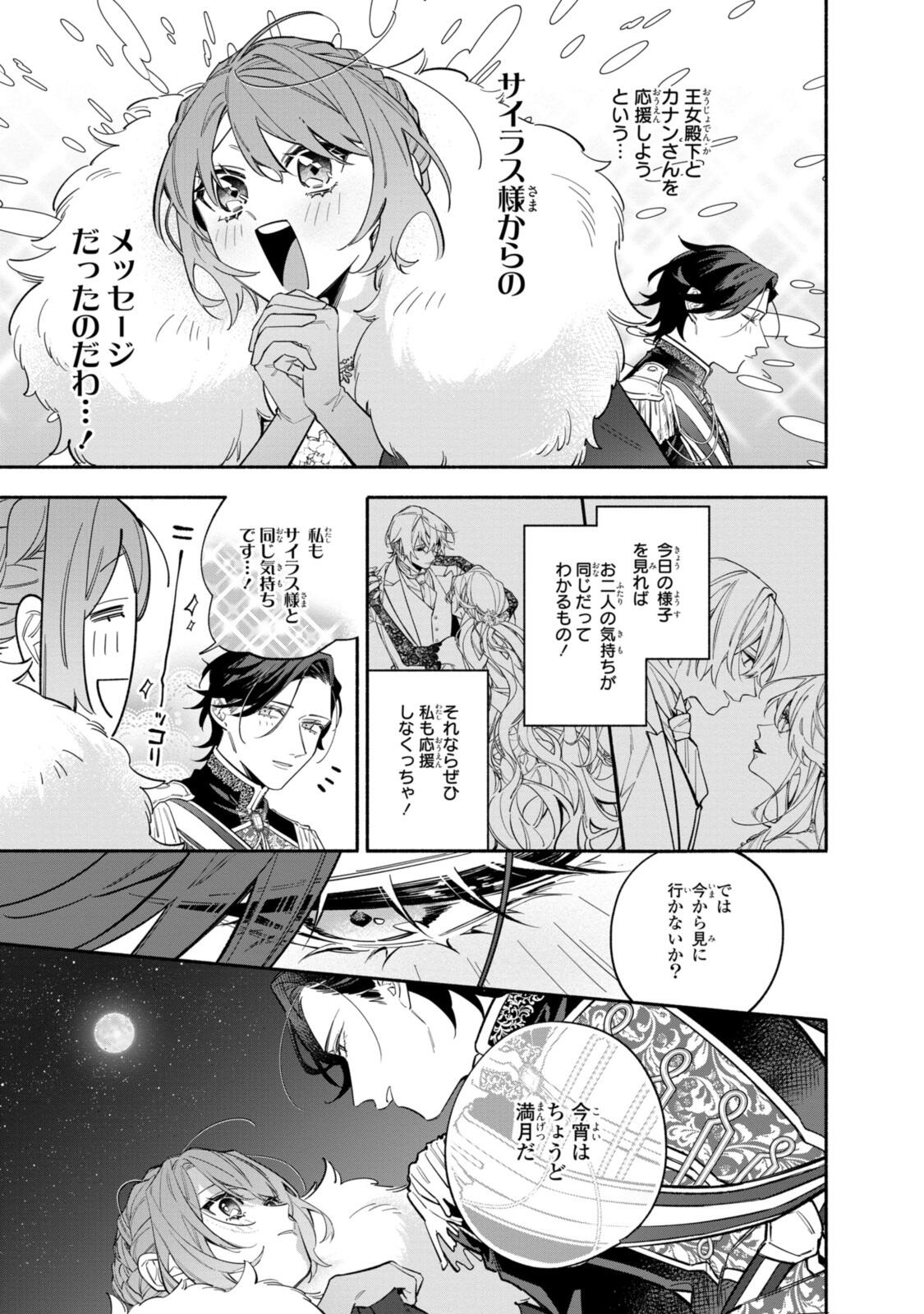 Read HIKIKOMORI REIJOU WA HANASHI NO WAKARU SEIJU-BAN Chapter 39.1 [High Quality / Full] - Page 7 - nicomanga.net