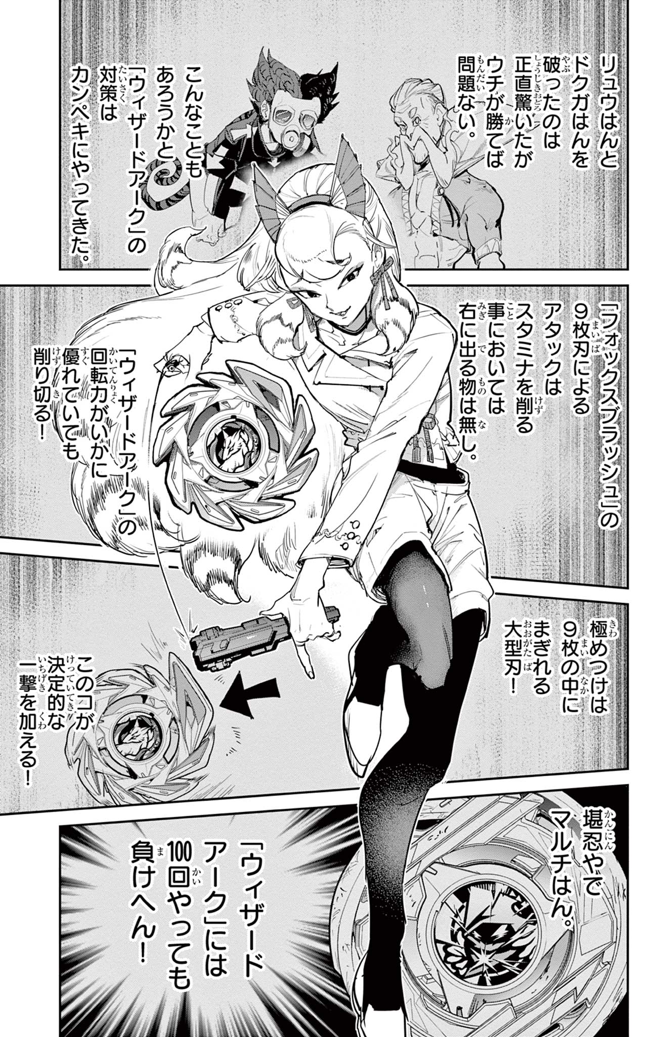 Read BEYBLADE X Chapter 25.2 [High Quality / Full] - Page 7 - nicomanga.com