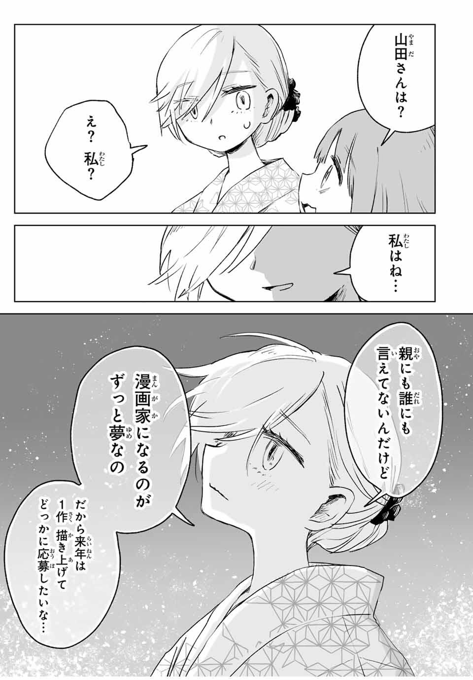 MII-CHAN TO YAMADA-SAN Chapter 17.2 - Page 8
