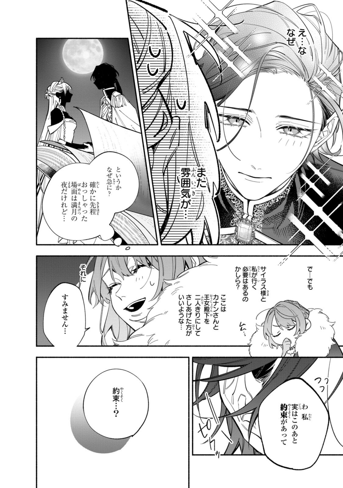 Read HIKIKOMORI REIJOU WA HANASHI NO WAKARU SEIJU-BAN Chapter 39.1 [High Quality / Full] - Page 8 - nicomanga.net