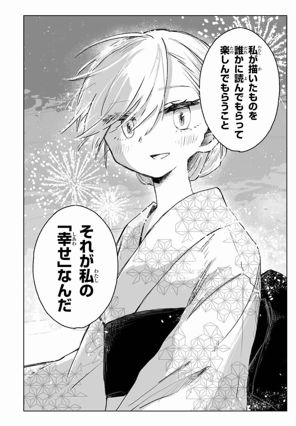 MII-CHAN TO YAMADA-SAN Chapter 17.2 - Page 9