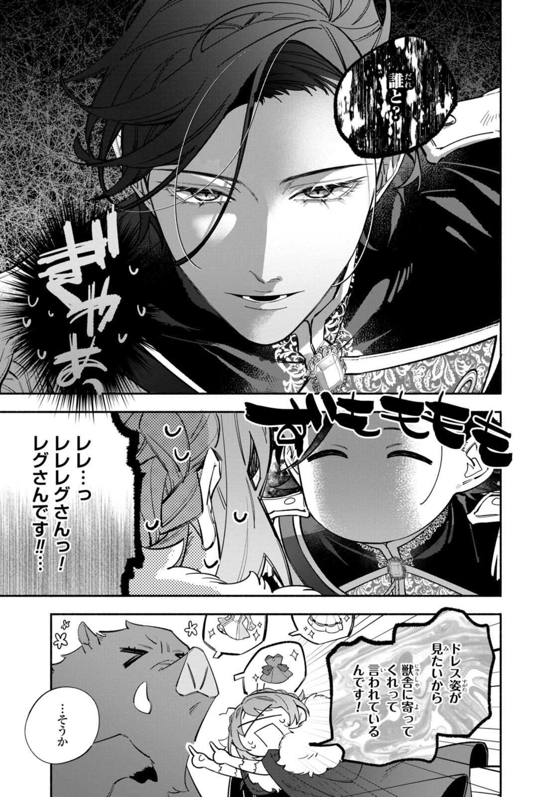 Read HIKIKOMORI REIJOU WA HANASHI NO WAKARU SEIJU-BAN Chapter 39.1 [High Quality / Full] - Page 9 - nicomanga.net