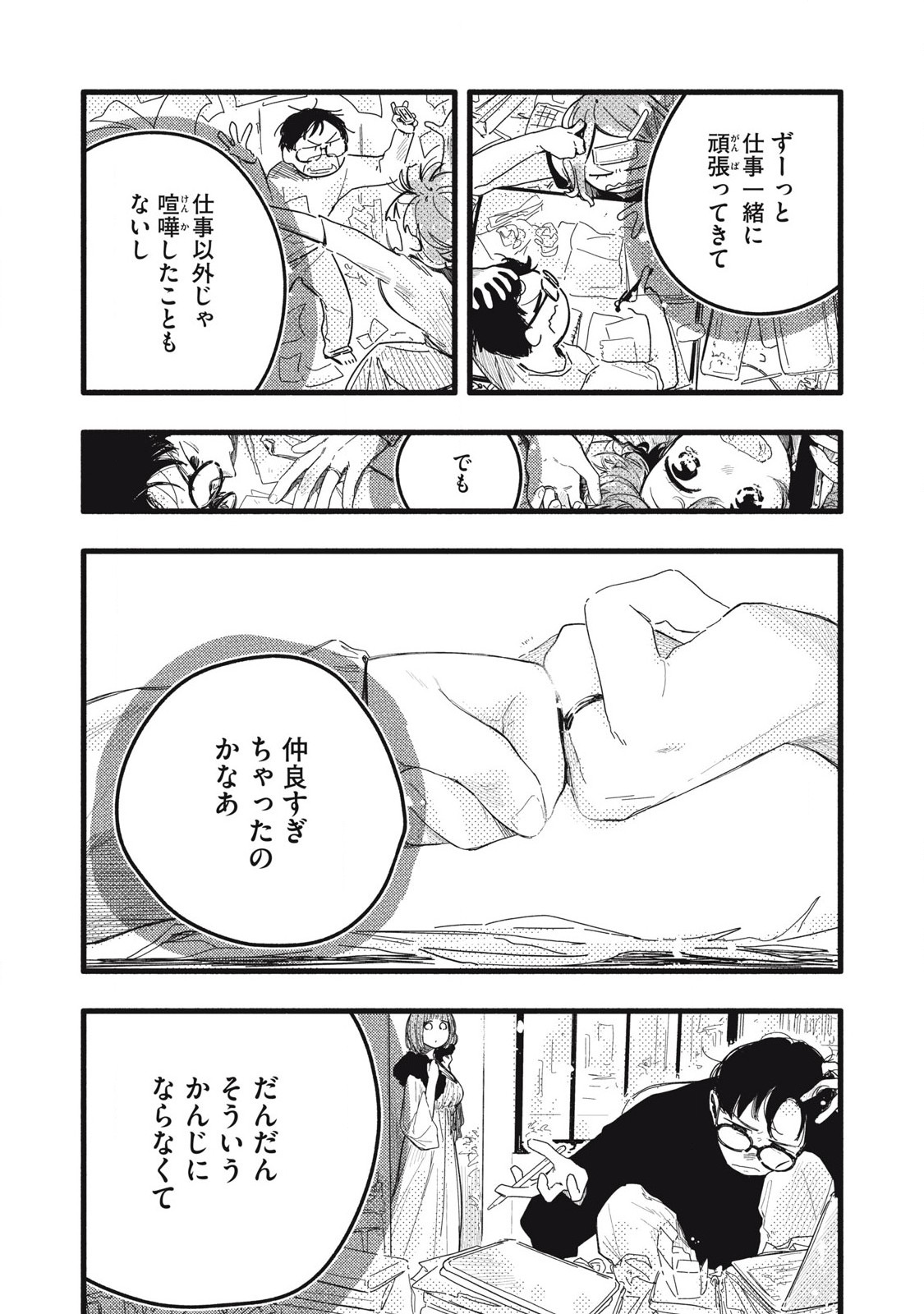 Read PYUĀ 0.01 MM Chapter 29 [High Quality / Full] - Page 9 - nicomanga.com