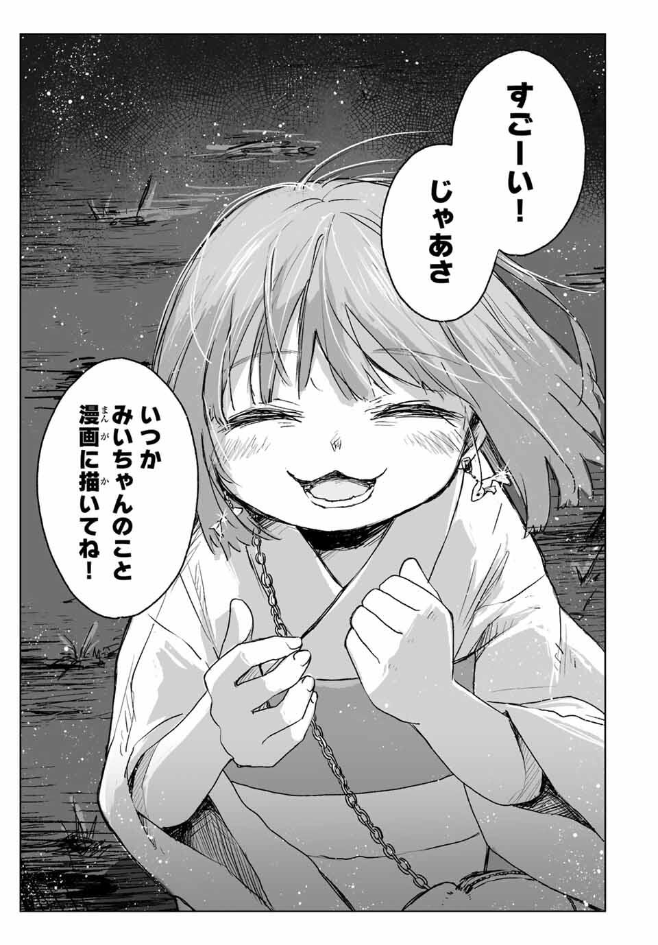 MII-CHAN TO YAMADA-SAN Chapter 17.2 - Page 10