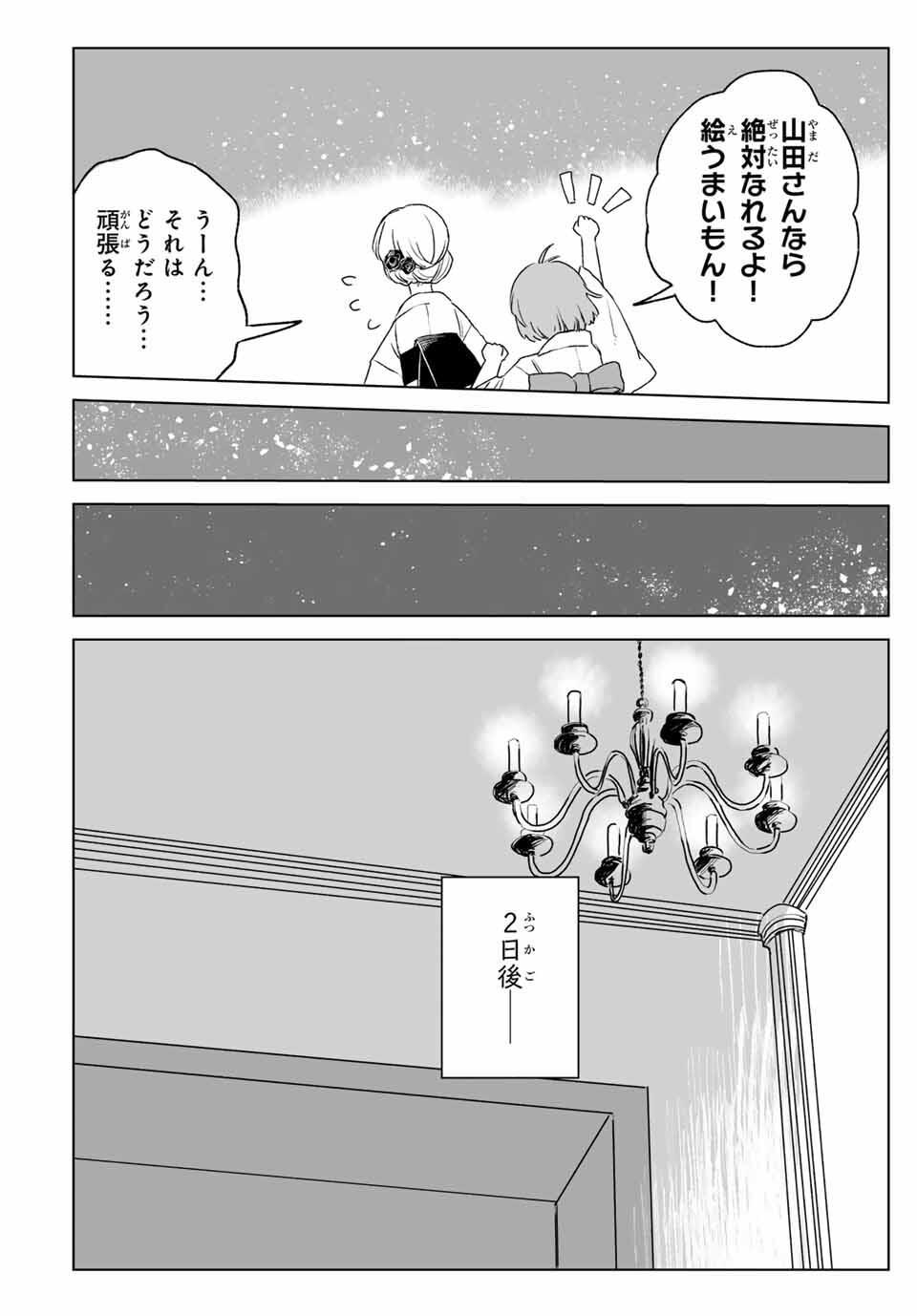 MII-CHAN TO YAMADA-SAN Chapter 17.2 - Page 11