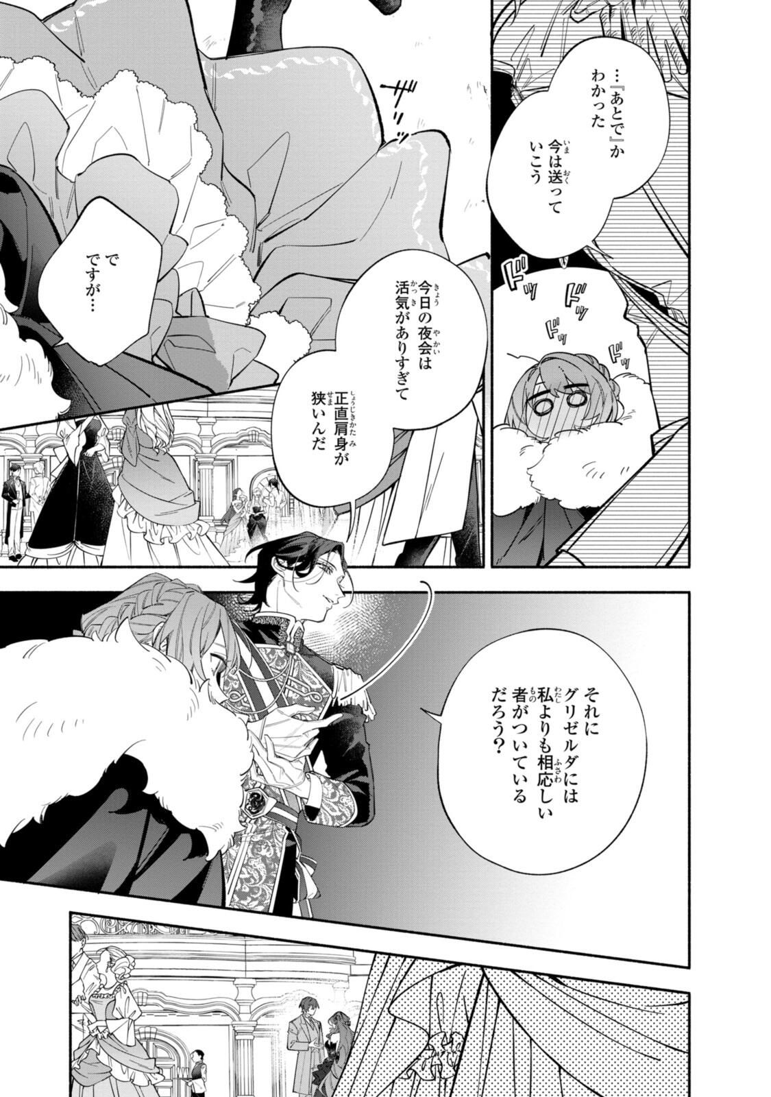 Read HIKIKOMORI REIJOU WA HANASHI NO WAKARU SEIJU-BAN Chapter 39.1 [High Quality / Full] - Page 11 - nicomanga.net