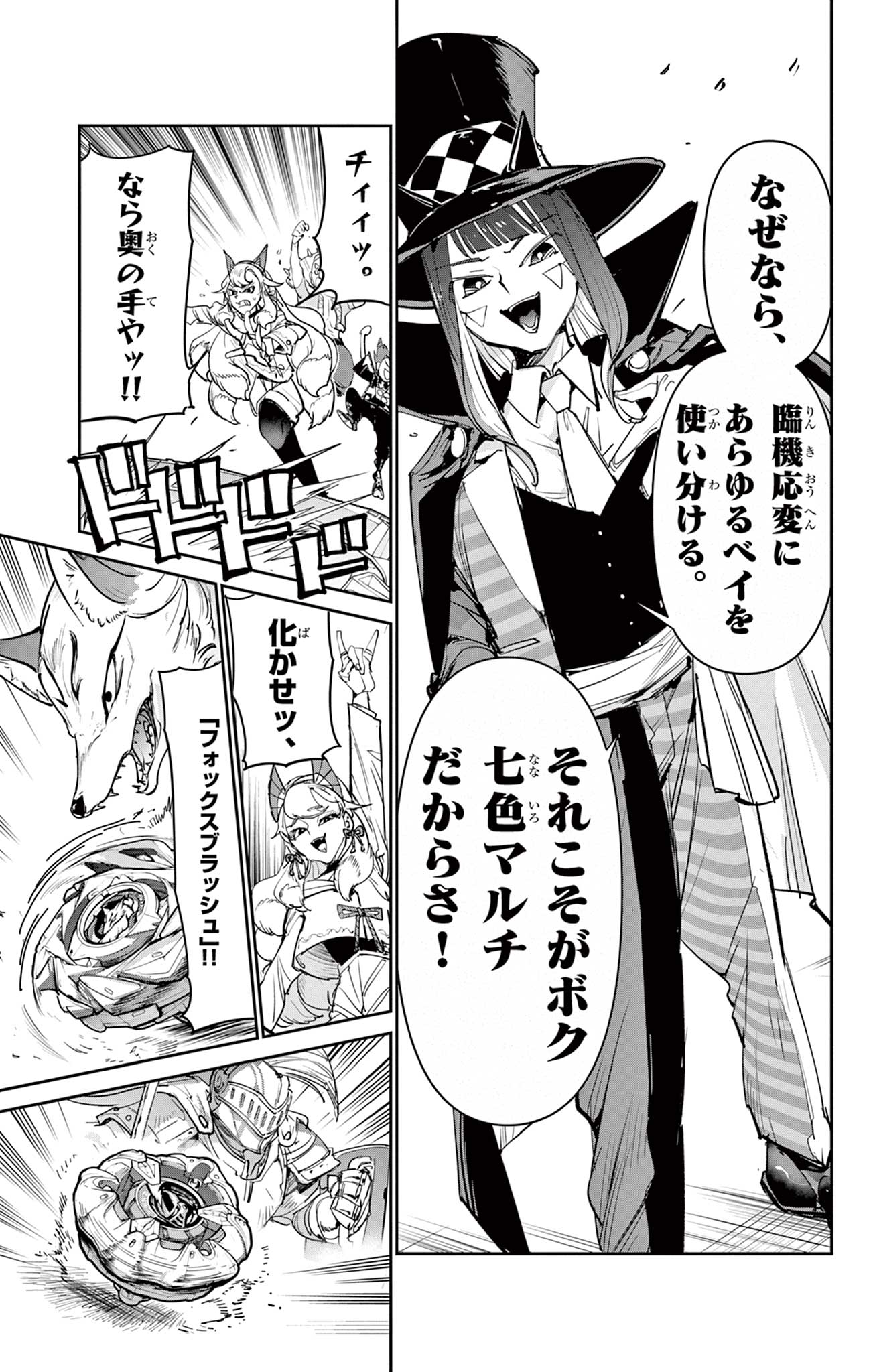 Read BEYBLADE X Chapter 25.2 [High Quality / Full] - Page 11 - nicomanga.com