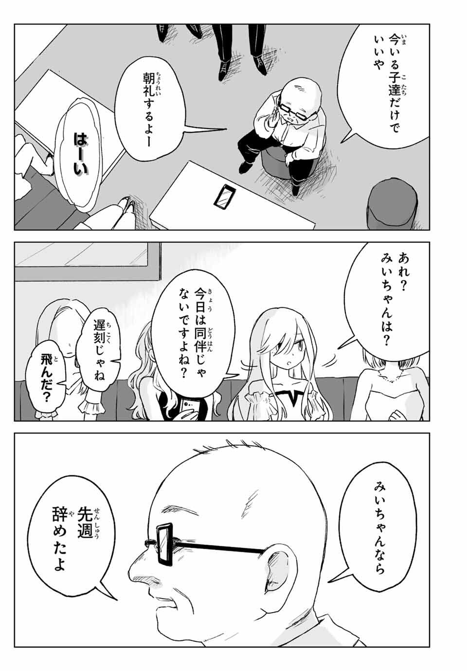 MII-CHAN TO YAMADA-SAN Chapter 17.2 - Page 12