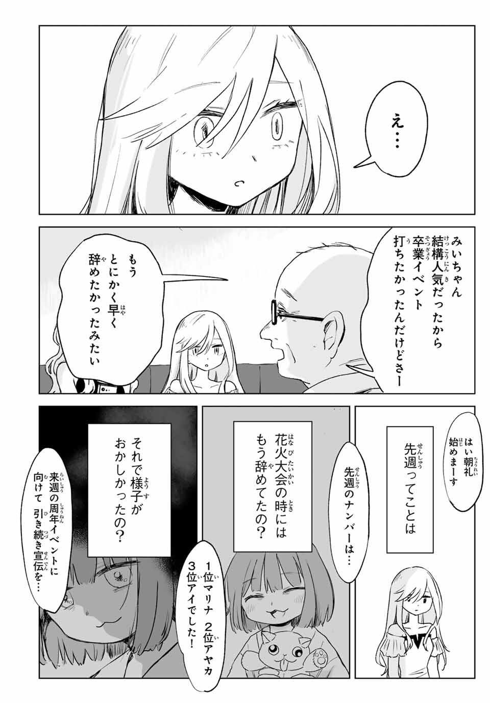 MII-CHAN TO YAMADA-SAN Chapter 17.2 - Page 13