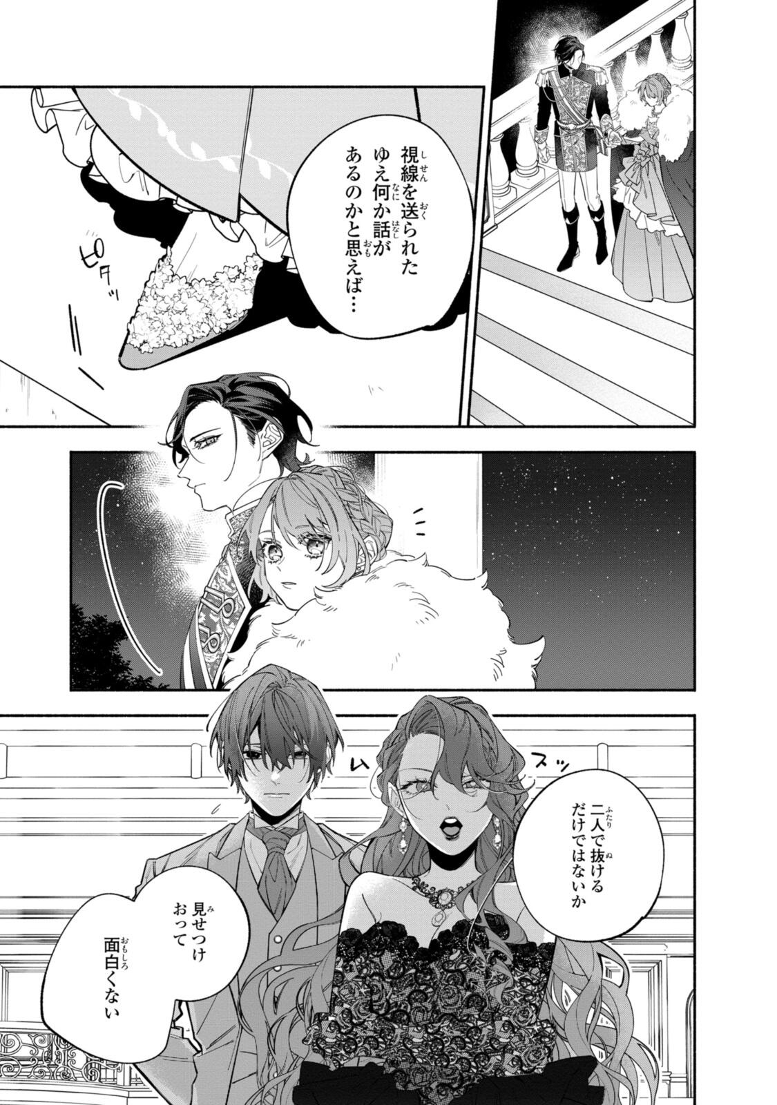 Read HIKIKOMORI REIJOU WA HANASHI NO WAKARU SEIJU-BAN Chapter 39.1 [High Quality / Full] - Page 13 - nicomanga.net