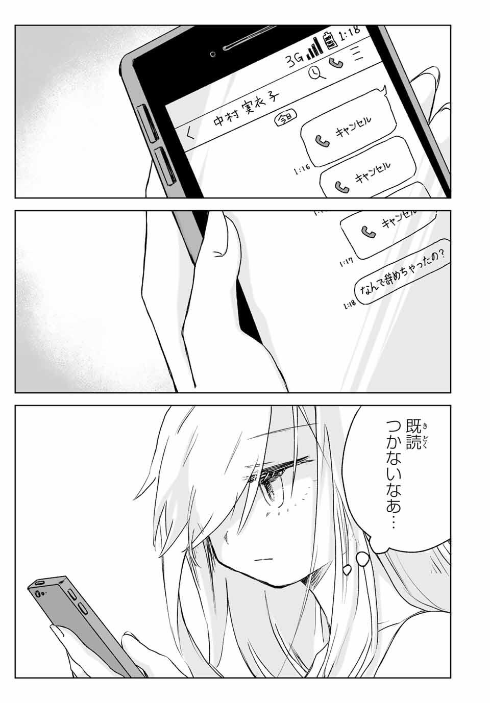 MII-CHAN TO YAMADA-SAN Chapter 17.2 - Page 14