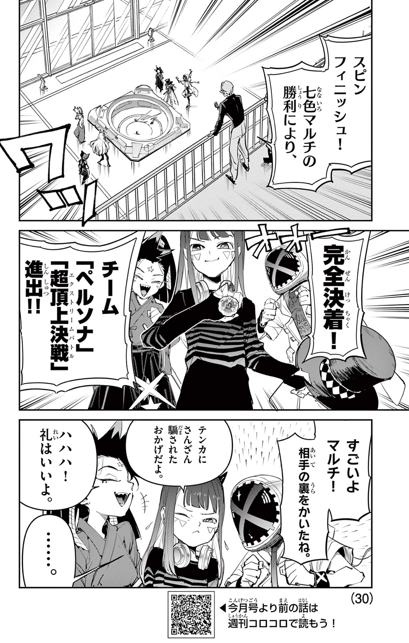 Read BEYBLADE X Chapter 25.2 [High Quality / Full] - Page 14 - nicomanga.com