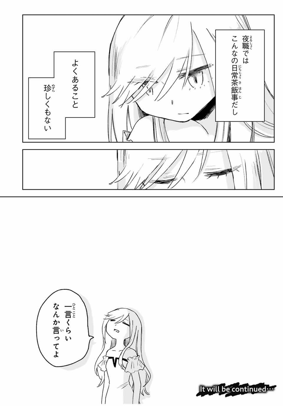 MII-CHAN TO YAMADA-SAN Chapter 17.2 - Page 15