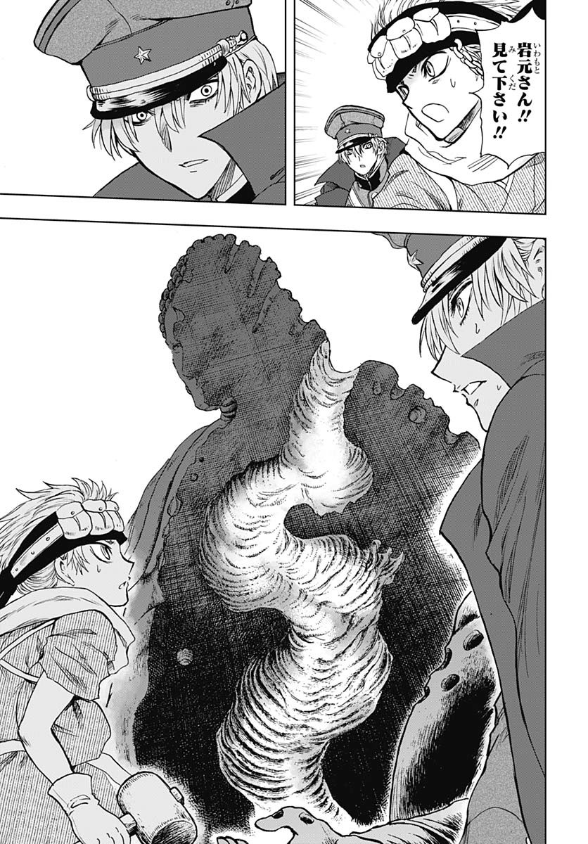 Iwamoto-senpai no Suisen Chapter 46 page 10 - nihonkuni.com