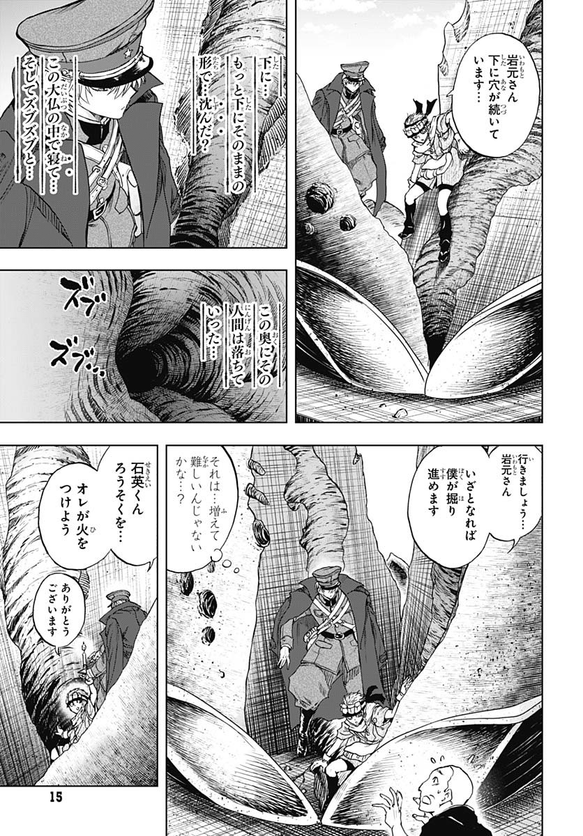 Iwamoto-senpai no Suisen Chapter 46 page 12 - nihonkuni.com