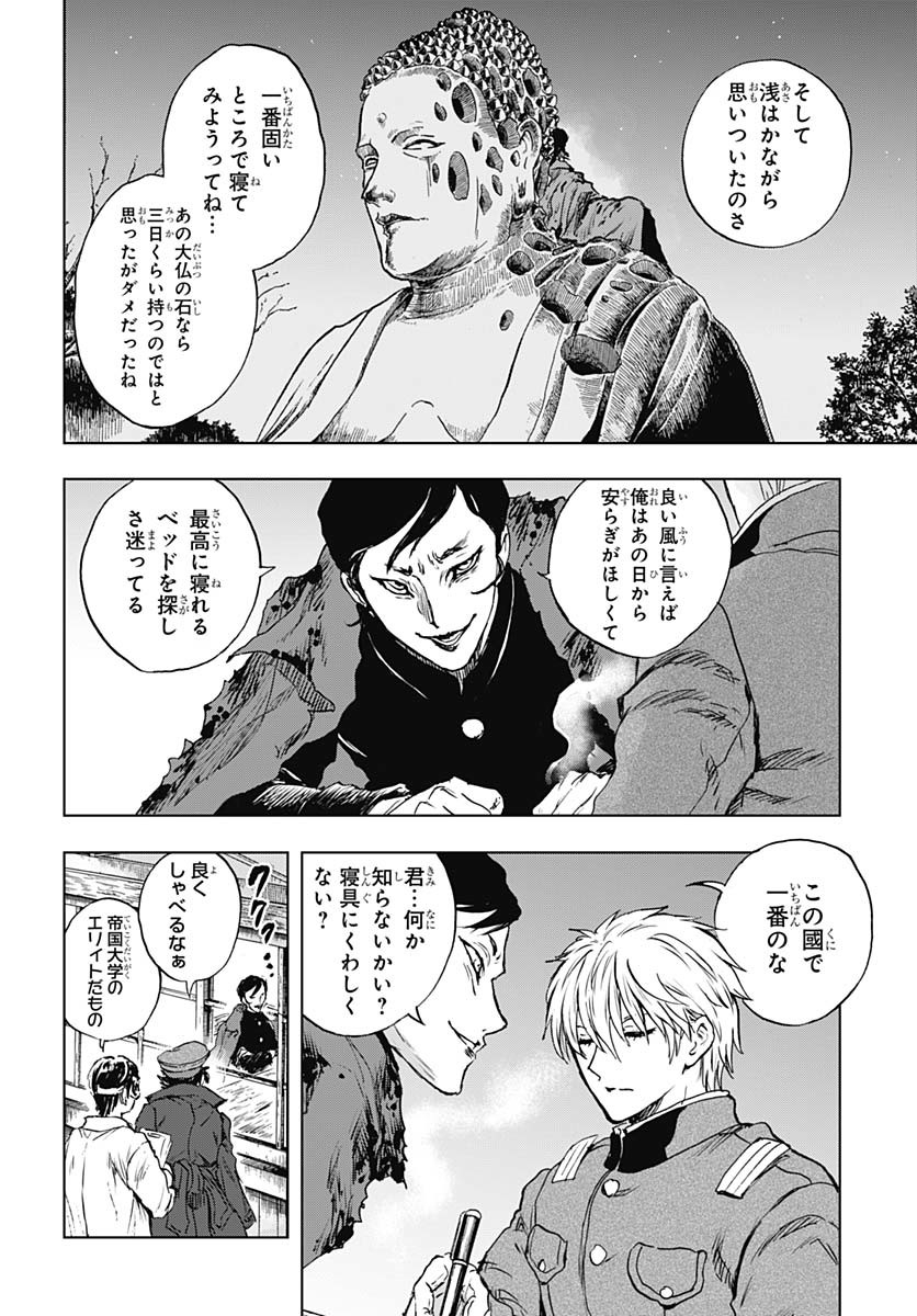 Iwamoto-senpai no Suisen Chapter 46 page 29 - nihonkuni.com