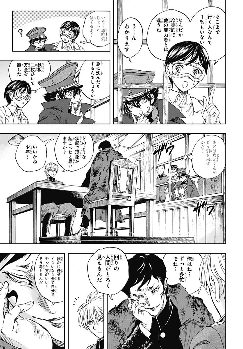 Iwamoto-senpai no Suisen Chapter 46 page 30 - nihonkuni.com