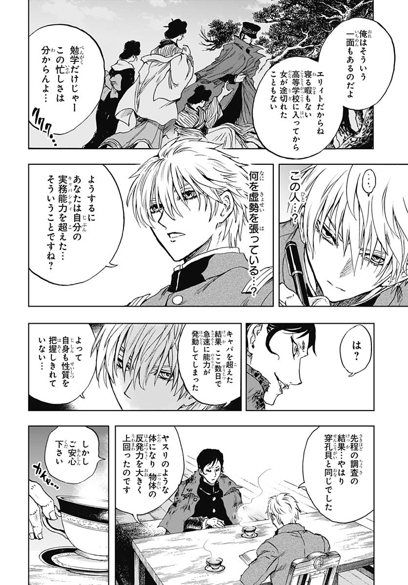 Iwamoto-senpai no Suisen Chapter 46 page 33 - nihonkuni.com