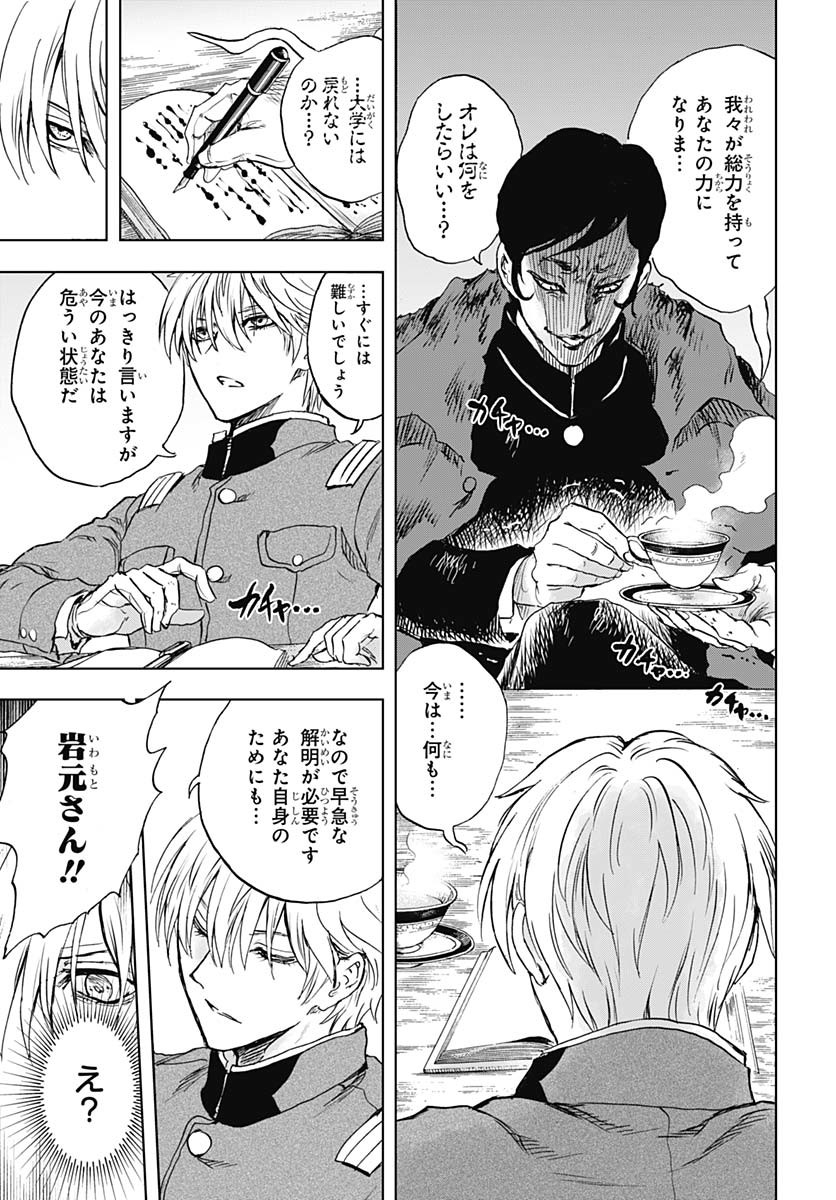 Iwamoto-senpai no Suisen Chapter 46 page 34 - nihonkuni.com