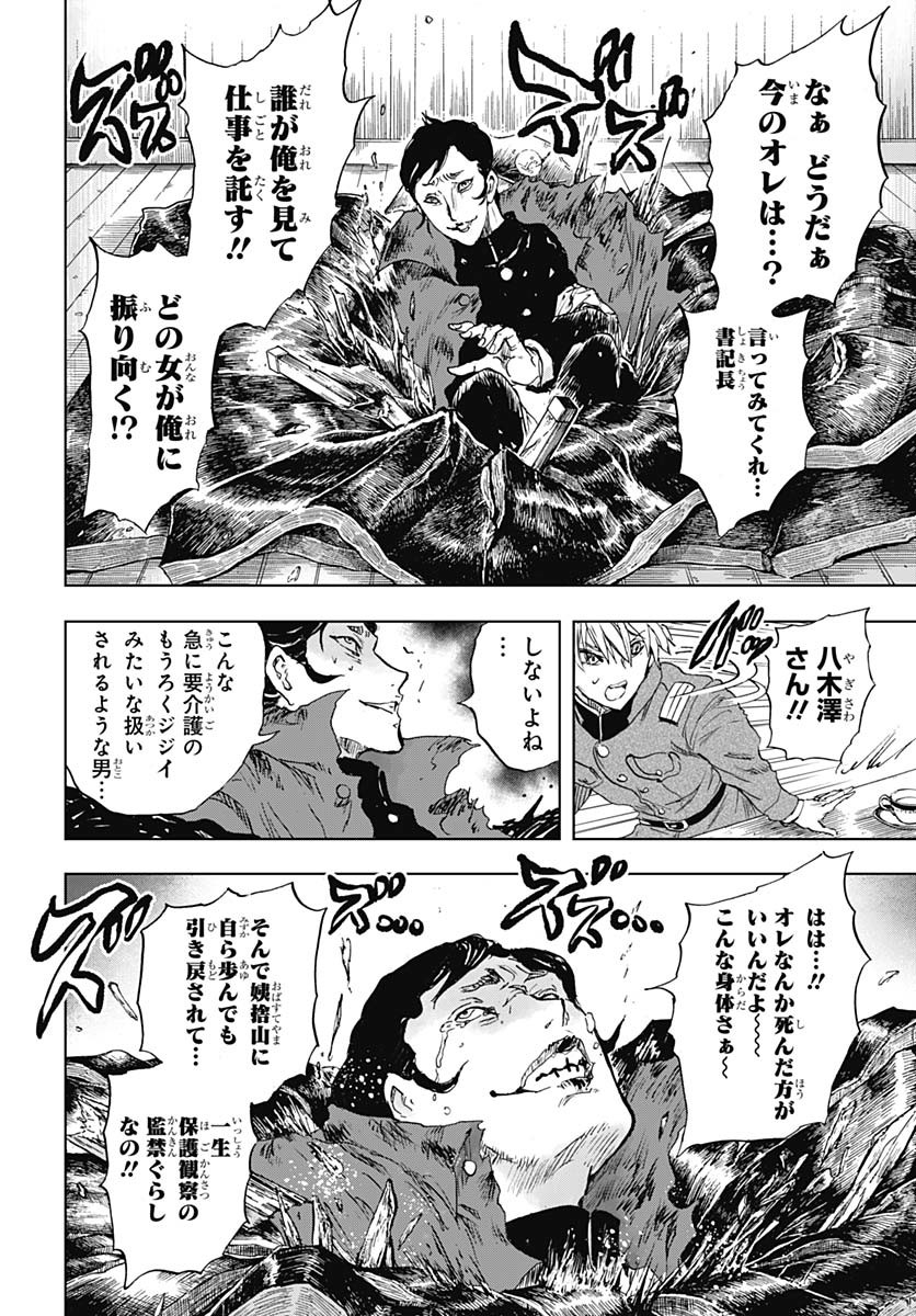 Iwamoto-senpai no Suisen Chapter 46 page 37 - nihonkuni.com