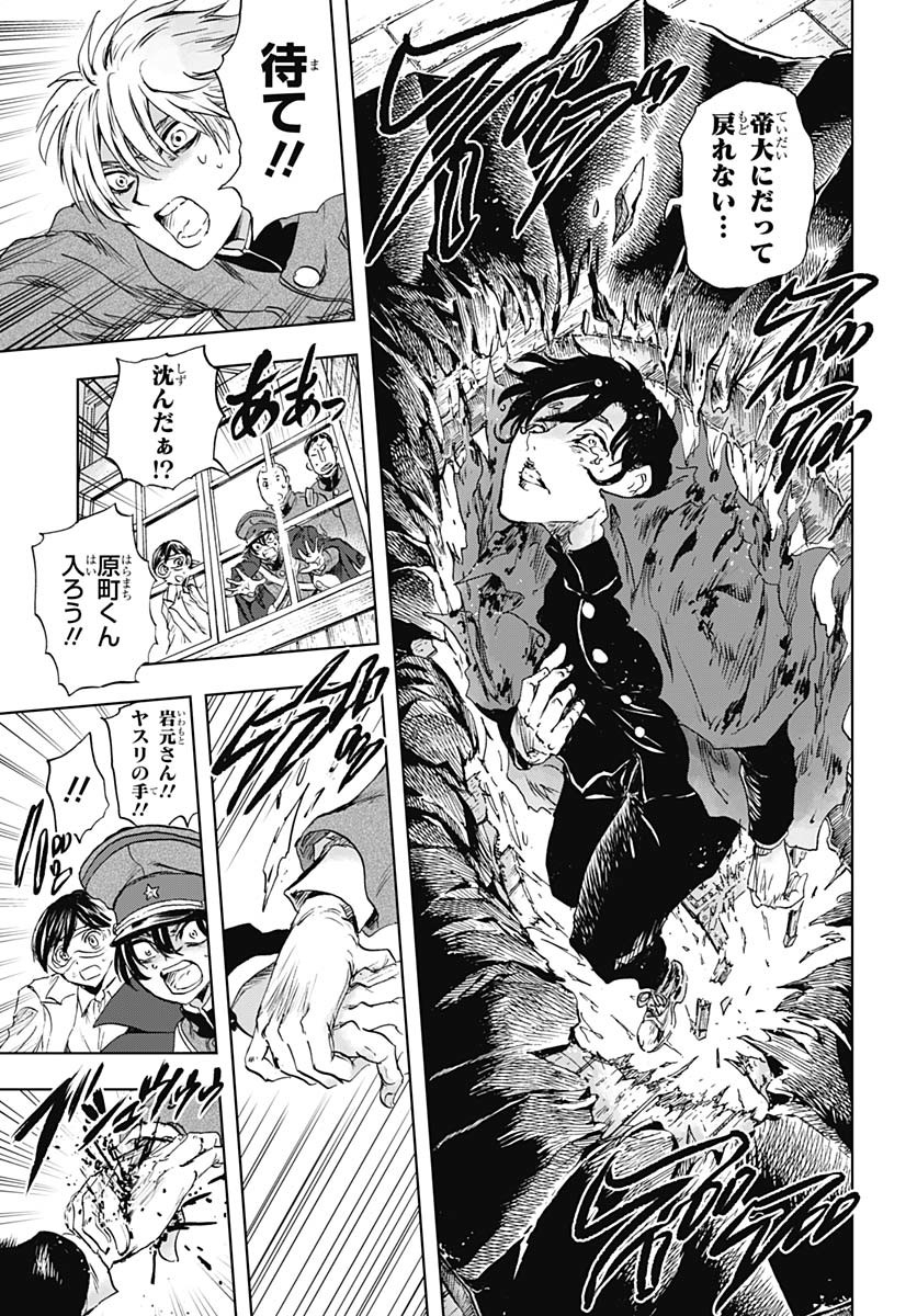 Iwamoto-senpai no Suisen Chapter 46 page 38 - nihonkuni.com