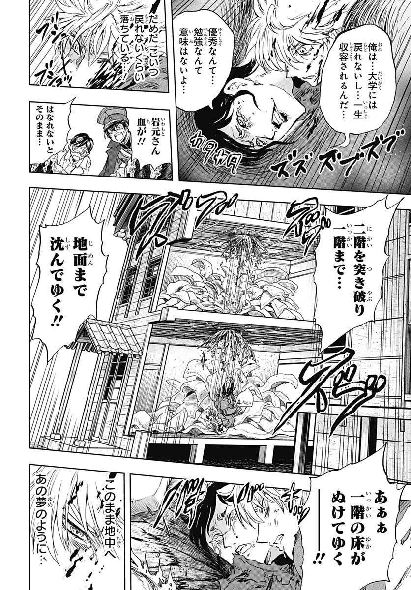 Iwamoto-senpai no Suisen Chapter 46 page 41 - nihonkuni.com