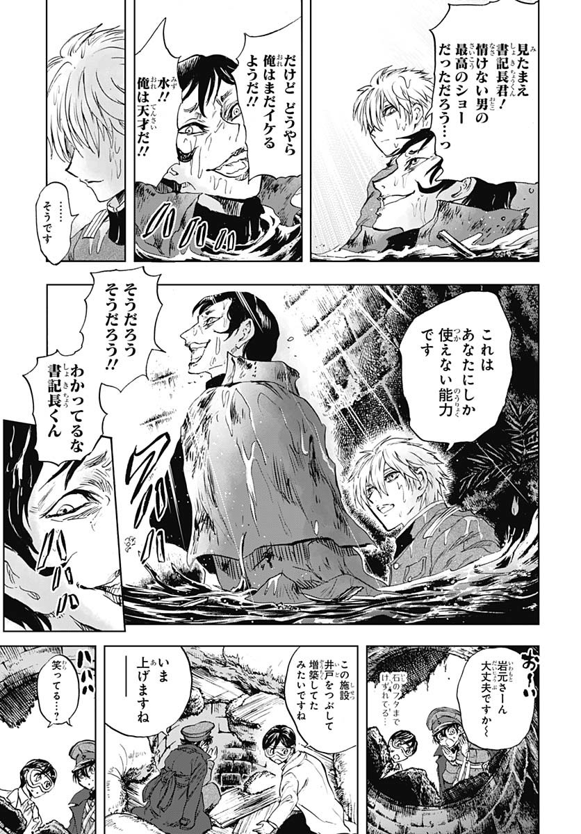 Iwamoto-senpai no Suisen Chapter 46 page 44 - nihonkuni.com