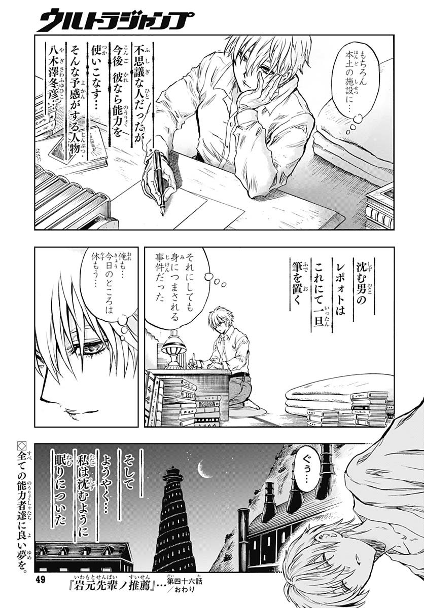 Iwamoto-senpai no Suisen Chapter 46 page 46 - nihonkuni.com