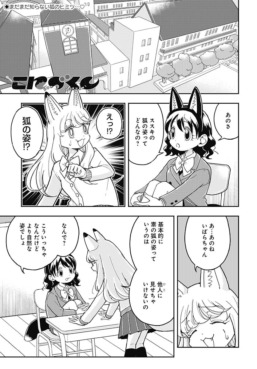 Read KONZUKUSHI Chapter 3 [High Quality / Full] - Page 1 - nicomanga.com