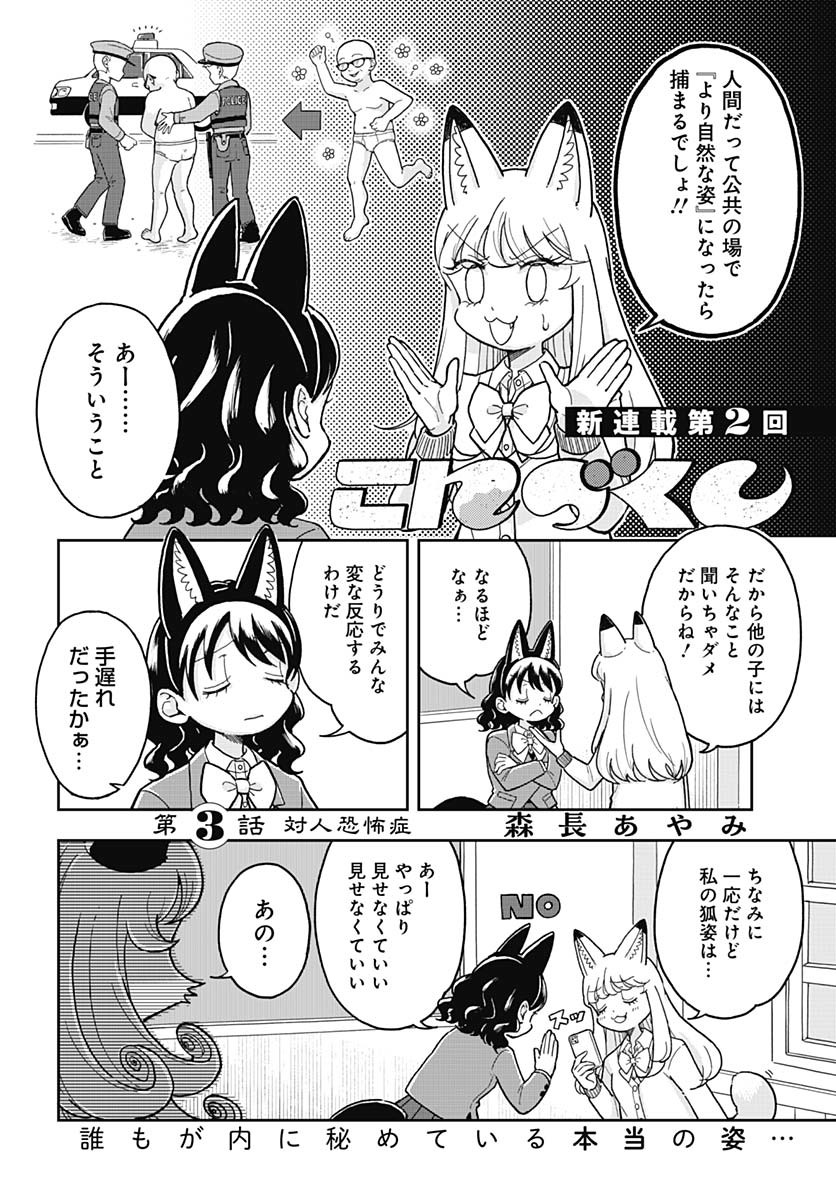 Read KONZUKUSHI Chapter 3 [High Quality / Full] - Page 2 - nicomanga.com