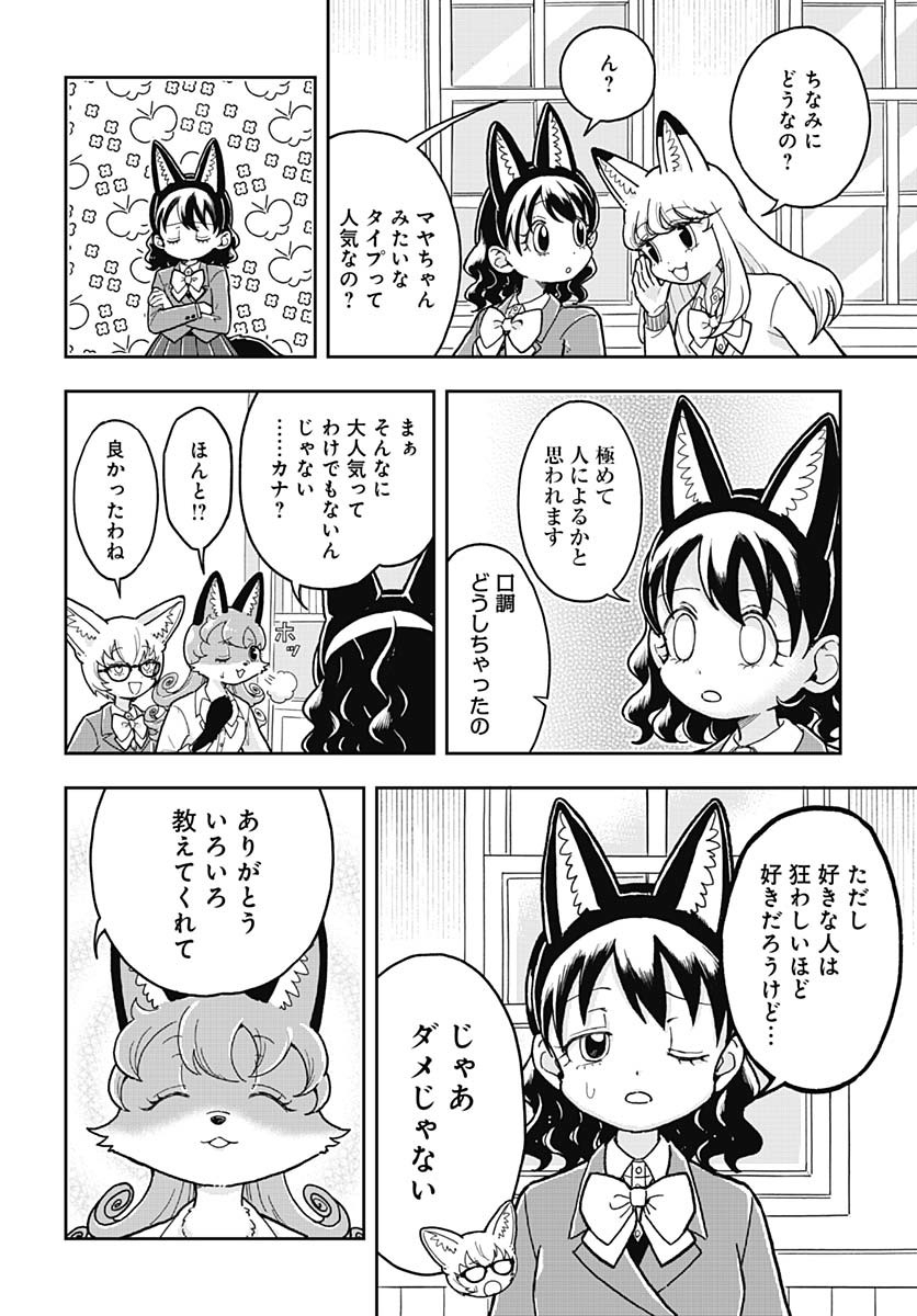 Read KONZUKUSHI Chapter 3 [High Quality / Full] - Page 12 - nicomanga.com