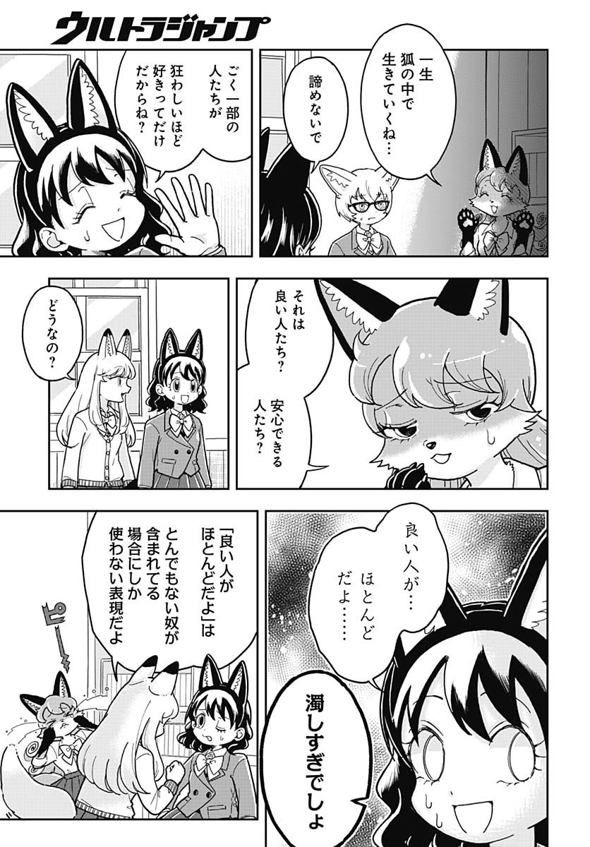 Read KONZUKUSHI Chapter 3 [High Quality / Full] - Page 13 - nicomanga.com