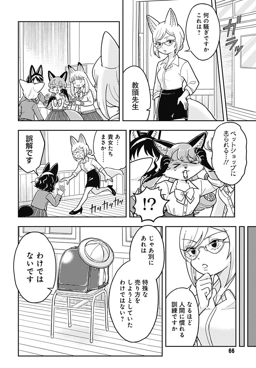 Read KONZUKUSHI Chapter 3 [High Quality / Full] - Page 14 - nicomanga.com