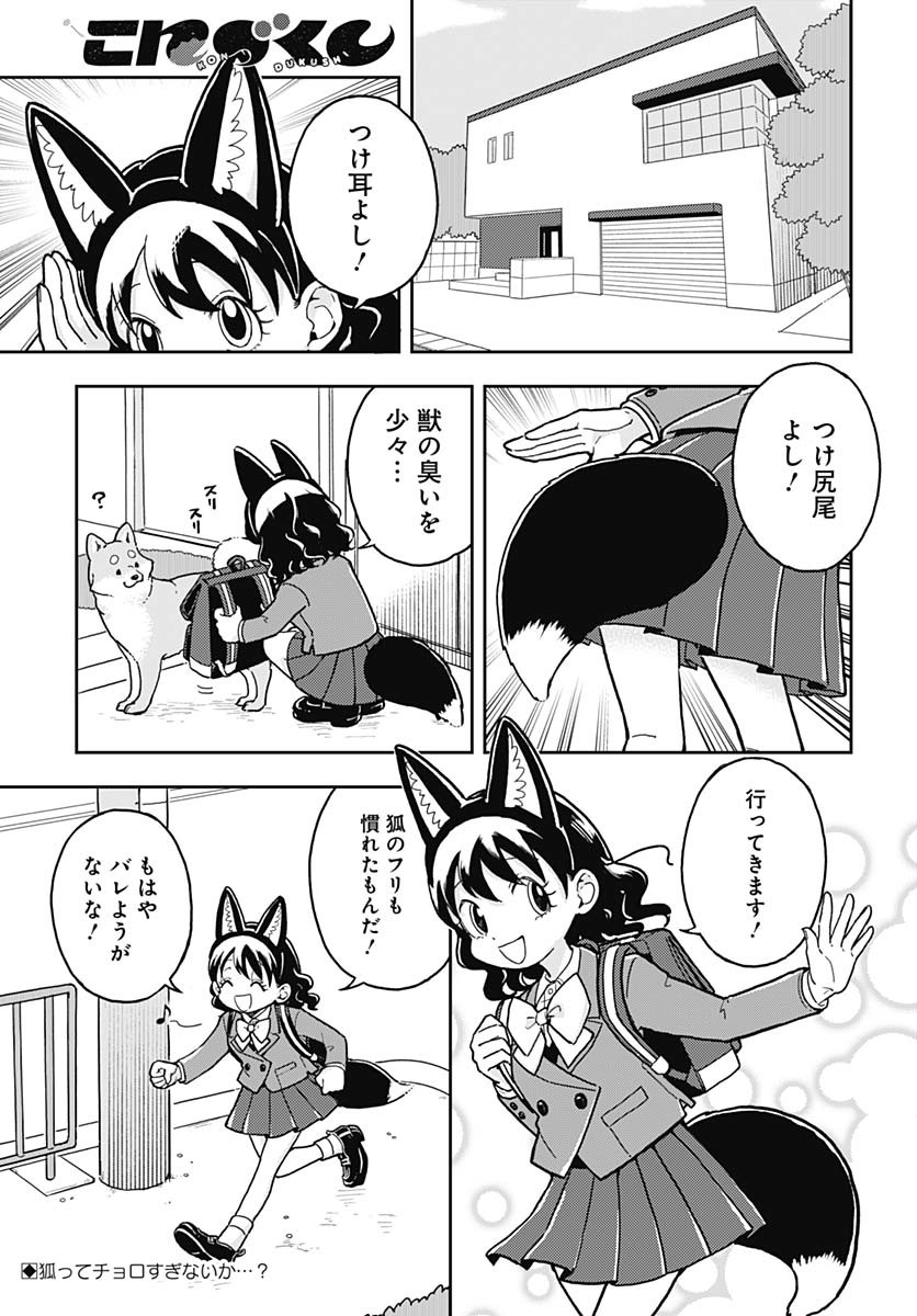 Read KONZUKUSHI Chapter 4 [High Quality / Full] - Page 1 - nicomanga.com