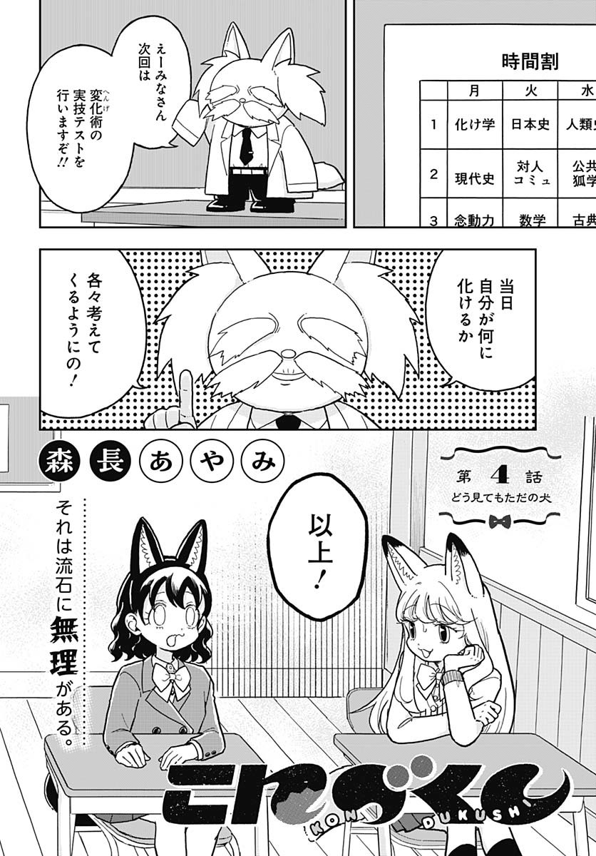 Read KONZUKUSHI Chapter 4 [High Quality / Full] - Page 2 - nicomanga.com