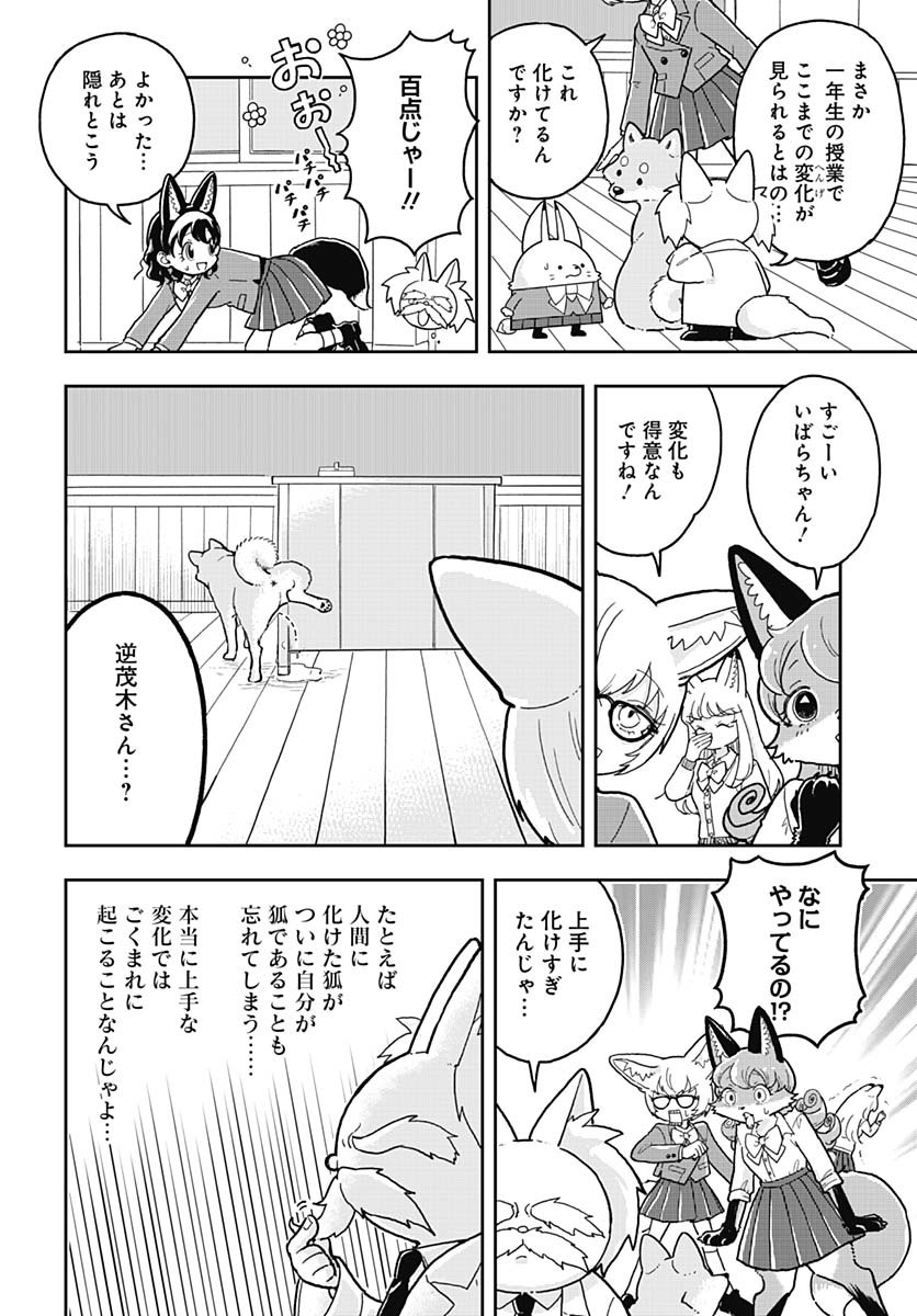 Read KONZUKUSHI Chapter 4 [High Quality / Full] - Page 12 - nicomanga.com