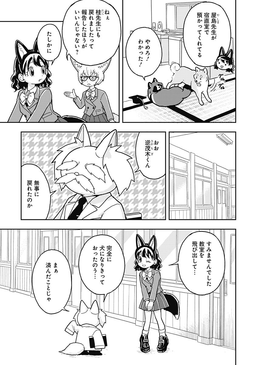 Read KONZUKUSHI Chapter 4 [High Quality / Full] - Page 19 - nicomanga.com