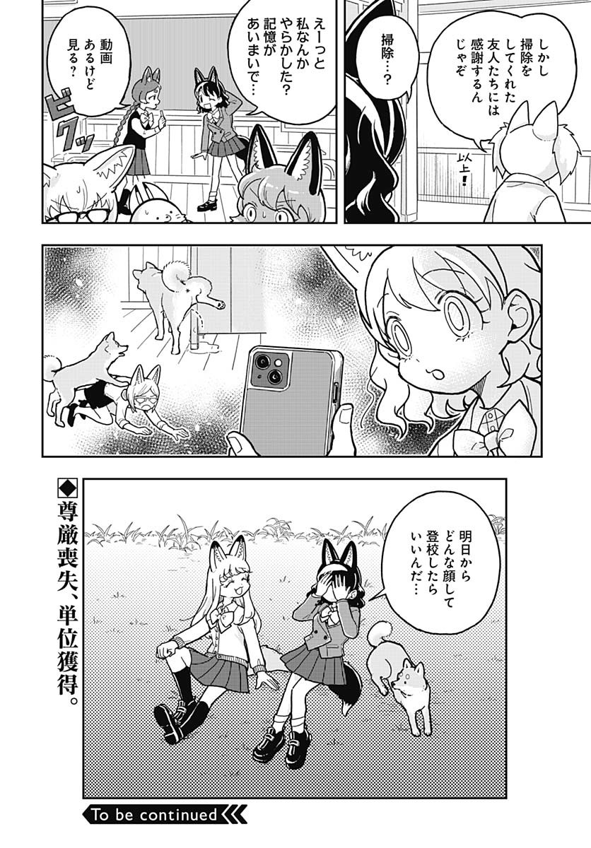 Read KONZUKUSHI Chapter 4 [High Quality / Full] - Page 20 - nicomanga.com